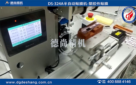 凹面塑膠件貼膜機視頻