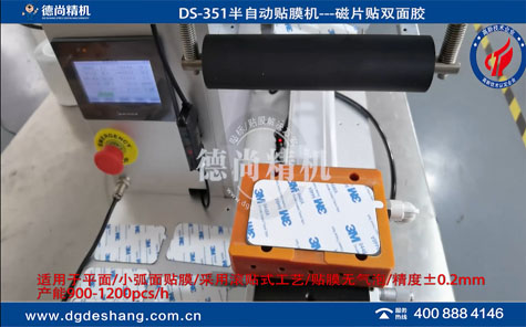 5G無(wú)線充磁片貼雙面膠機(jī)